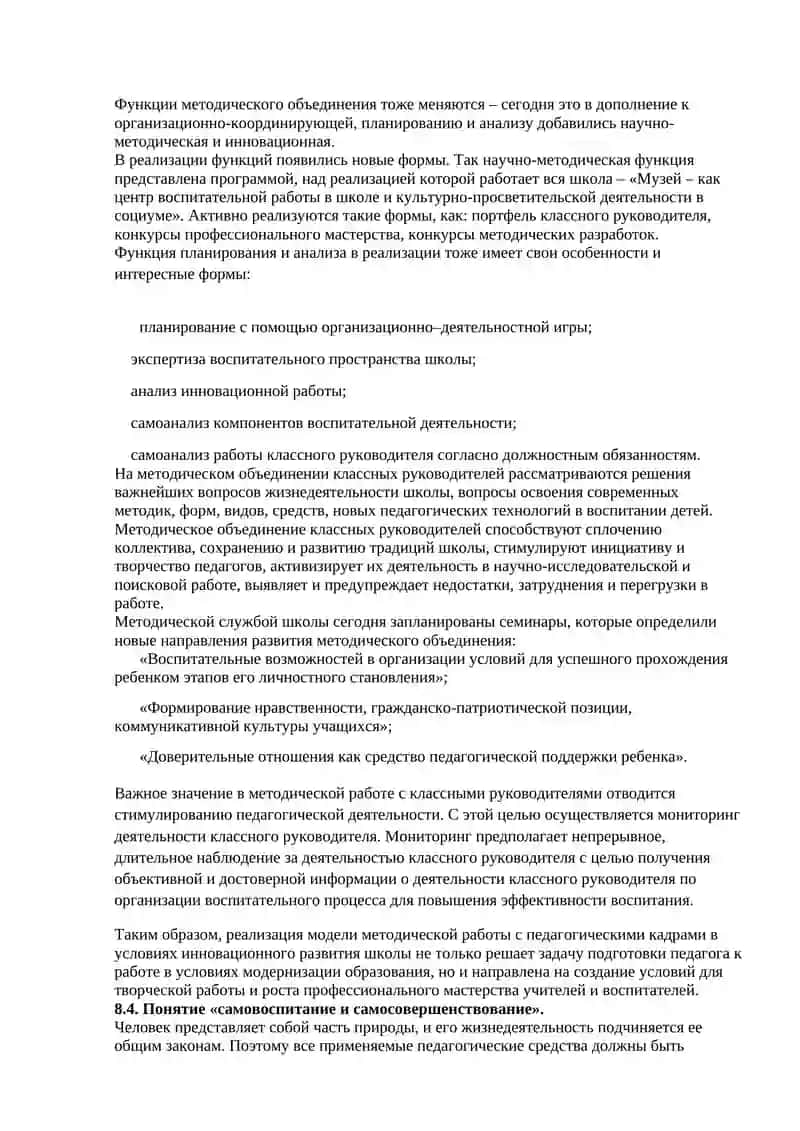 Научная организация труда учителя 4