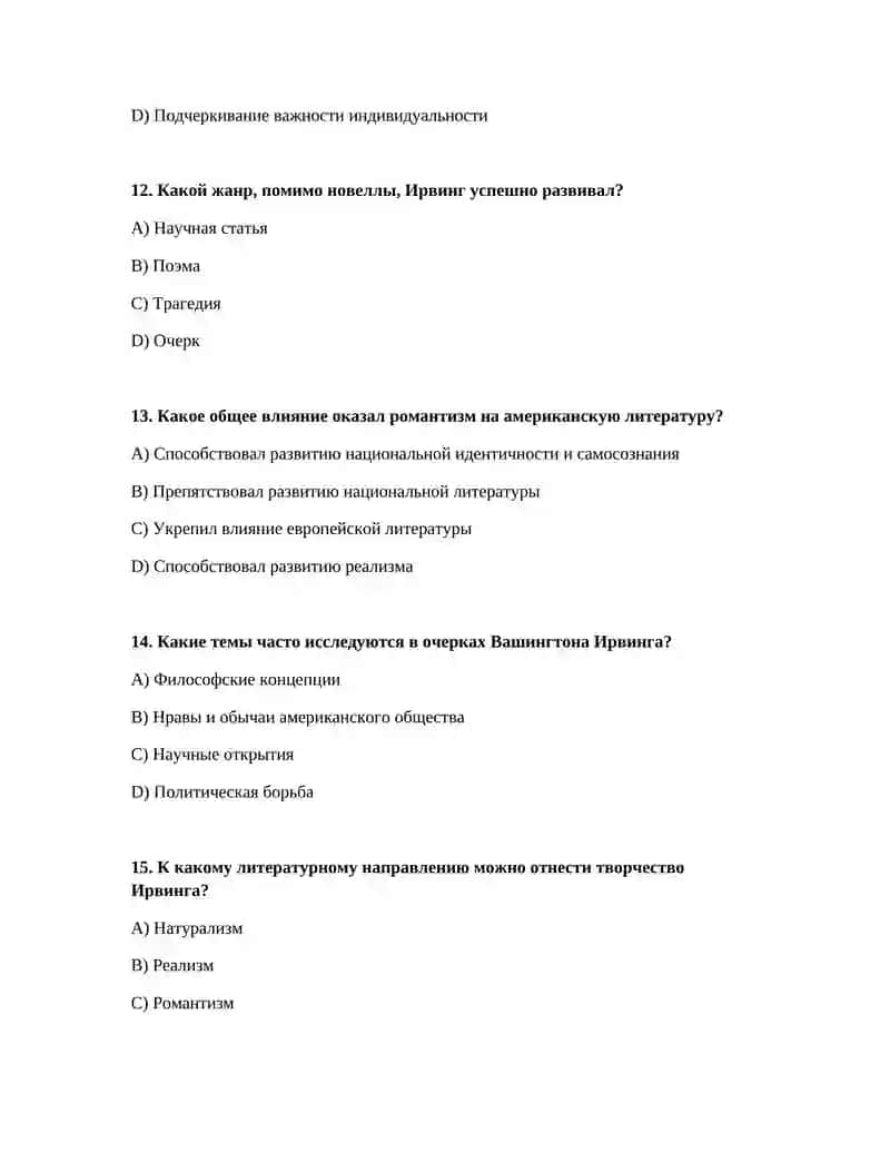 Хронологические рамки романтизма в США 4
