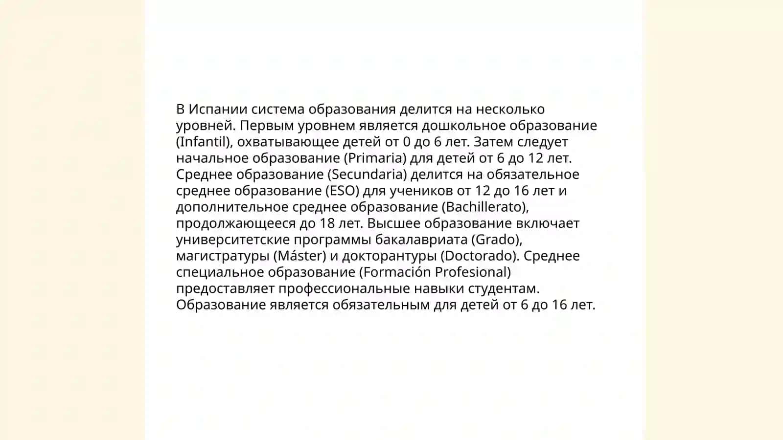 Испанская система образования 4