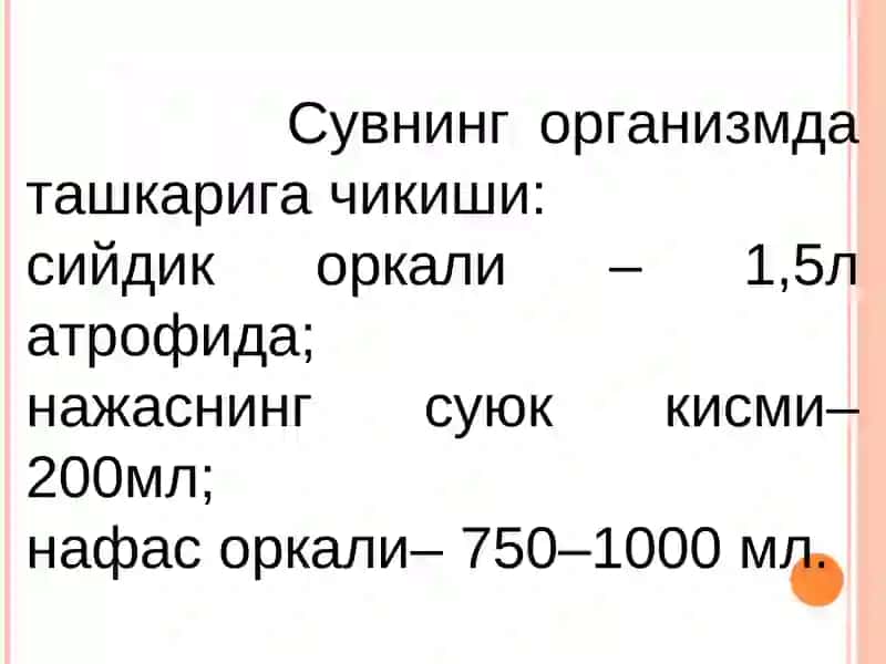 СУВ  ЭЛЕКТРОЛИТЛАР АЛМАШИНУВИНИ БУЗИЛИШИ 4