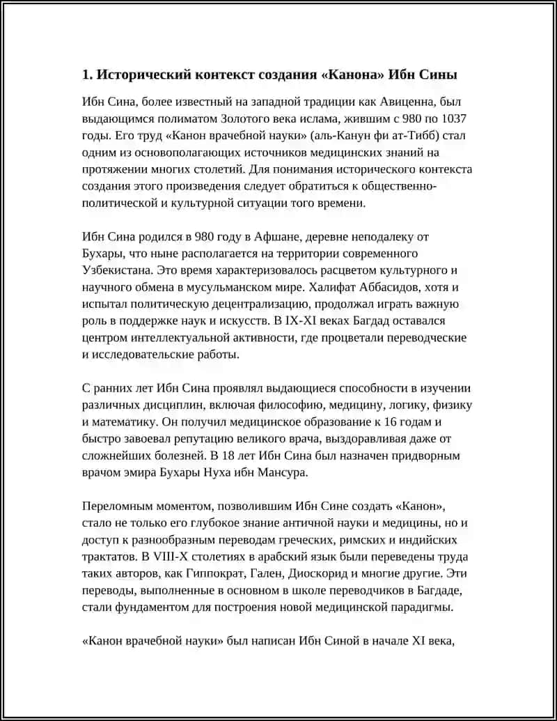 Канон врачебной науки 4