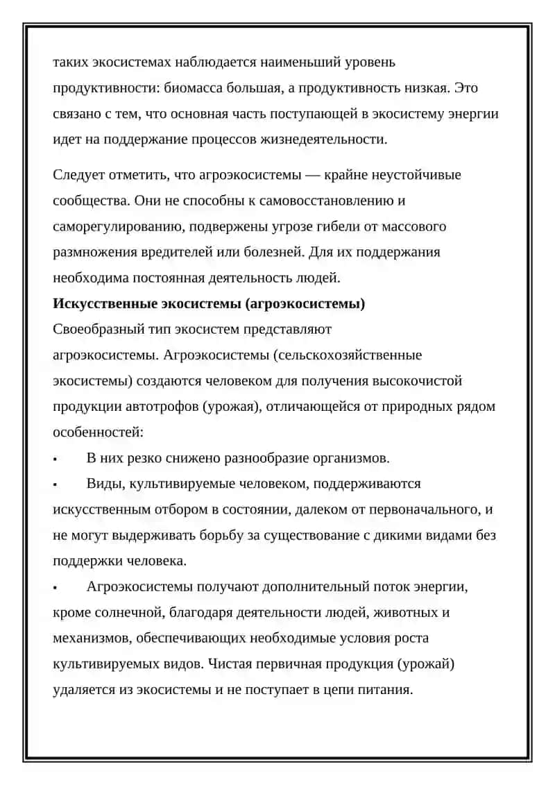Агро экосистемы и их особенности 4