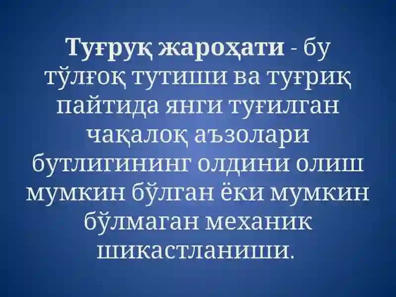 Туғруқ жарохатларида, ҳамшираллик парвариши 4