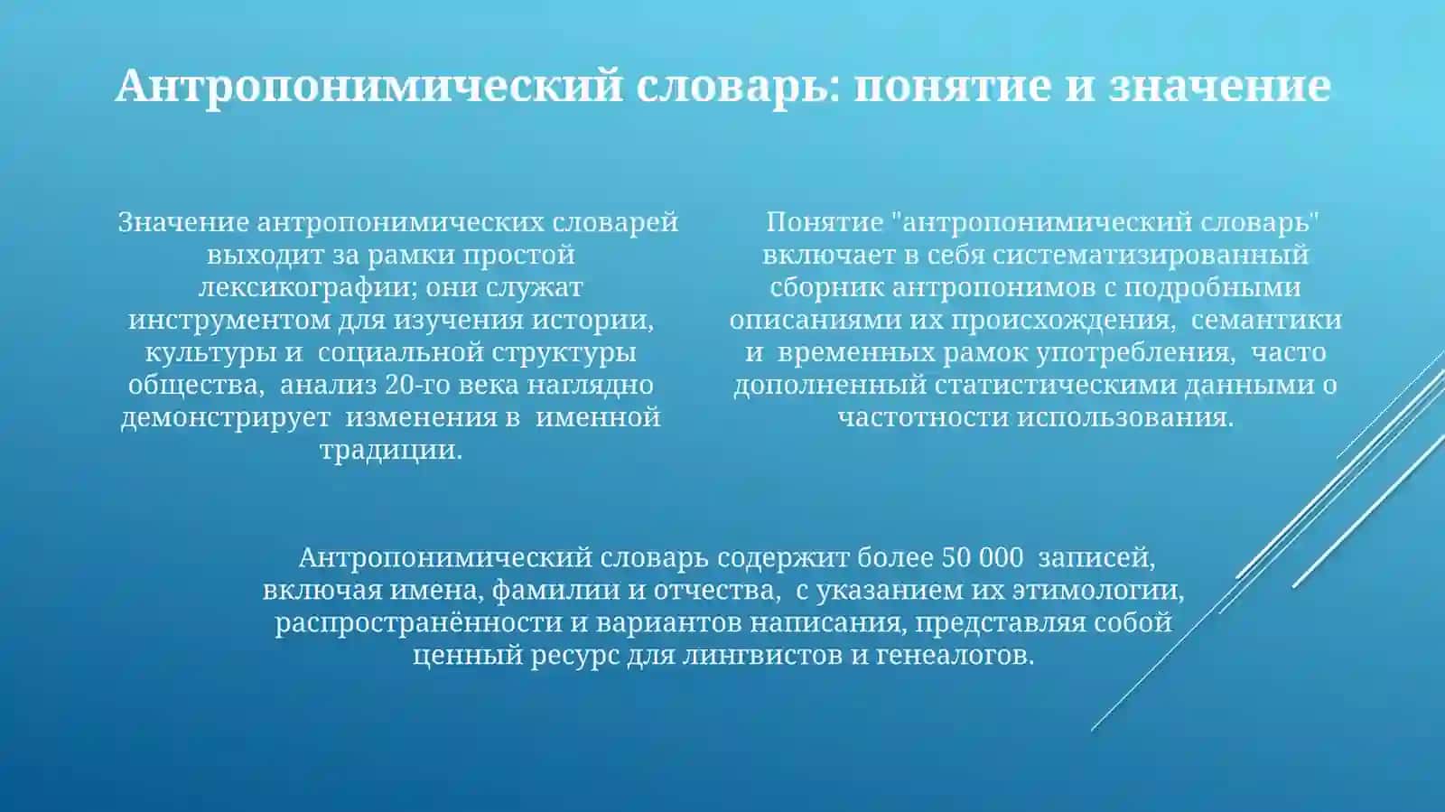 Антропонимический словарь 4