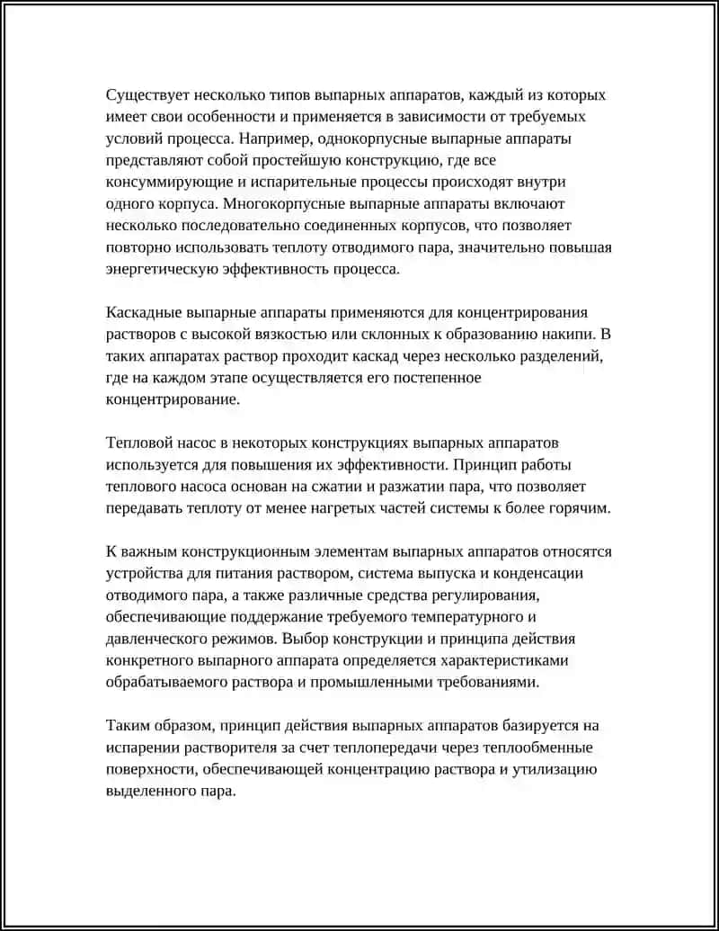 Выпарные аппараты 4