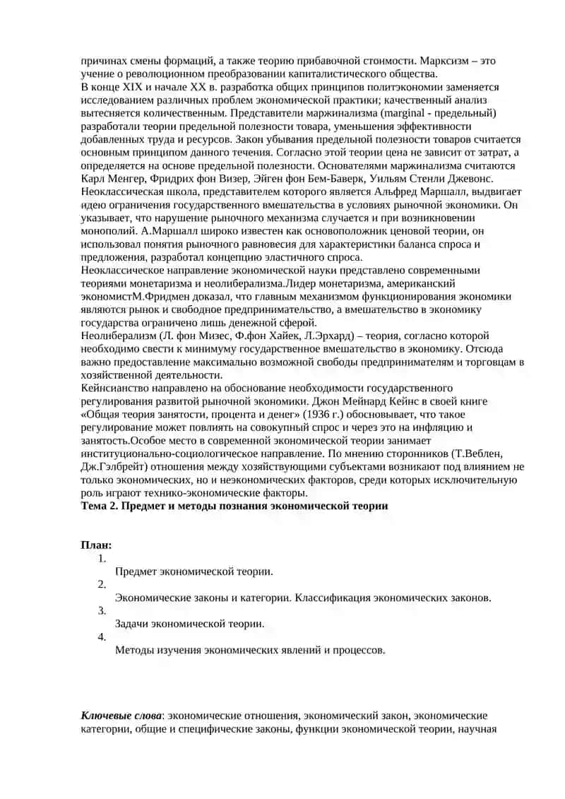 Формирование дисциплины «Экономическая теория» 4