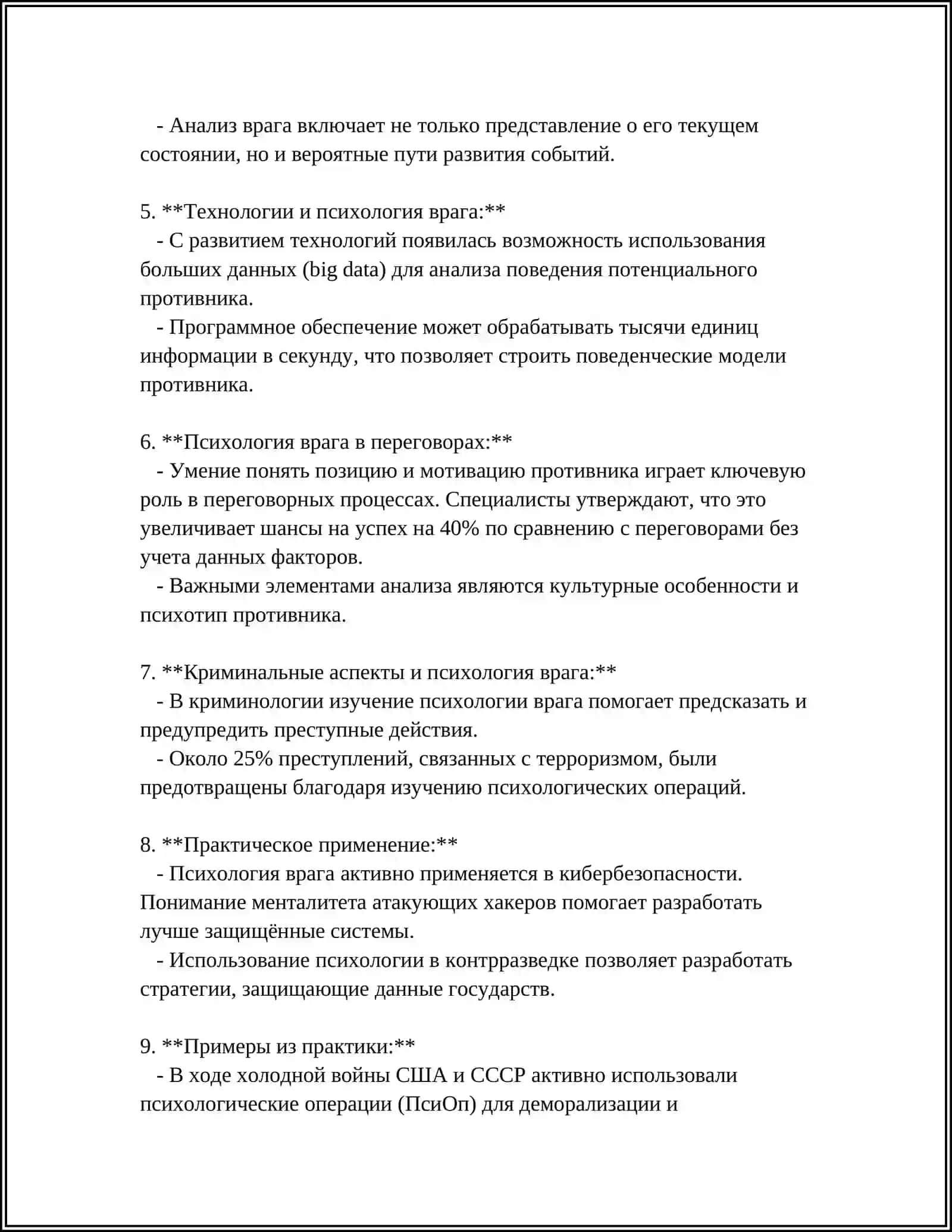 ЗЛЕЙШИЙ ВРАГ 4