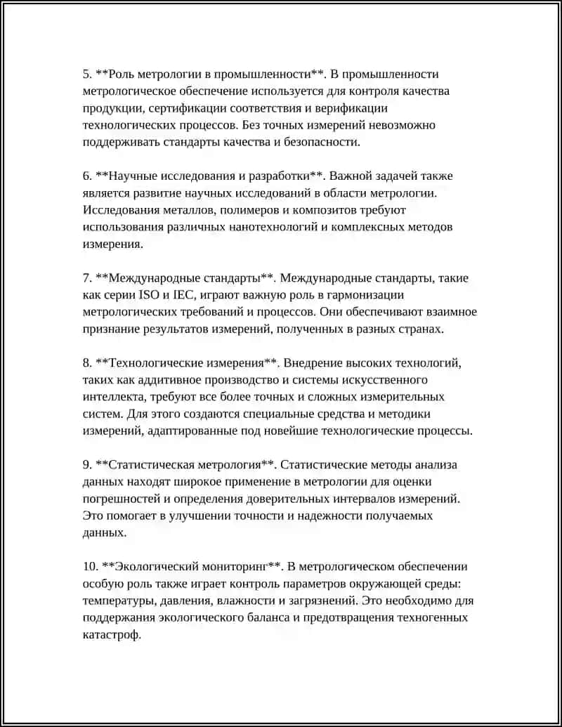 Основы метрологического обеспечения 4