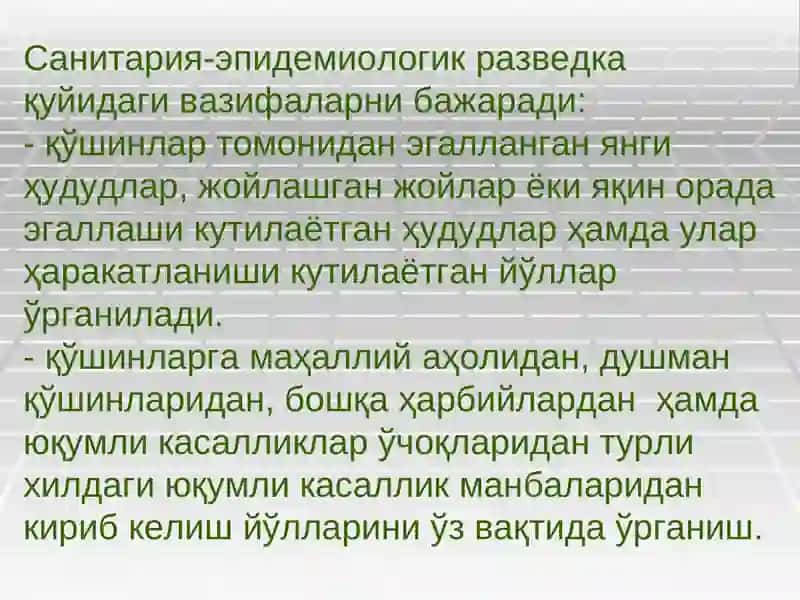 СЭР- санитар эпидемиологик разветка 4