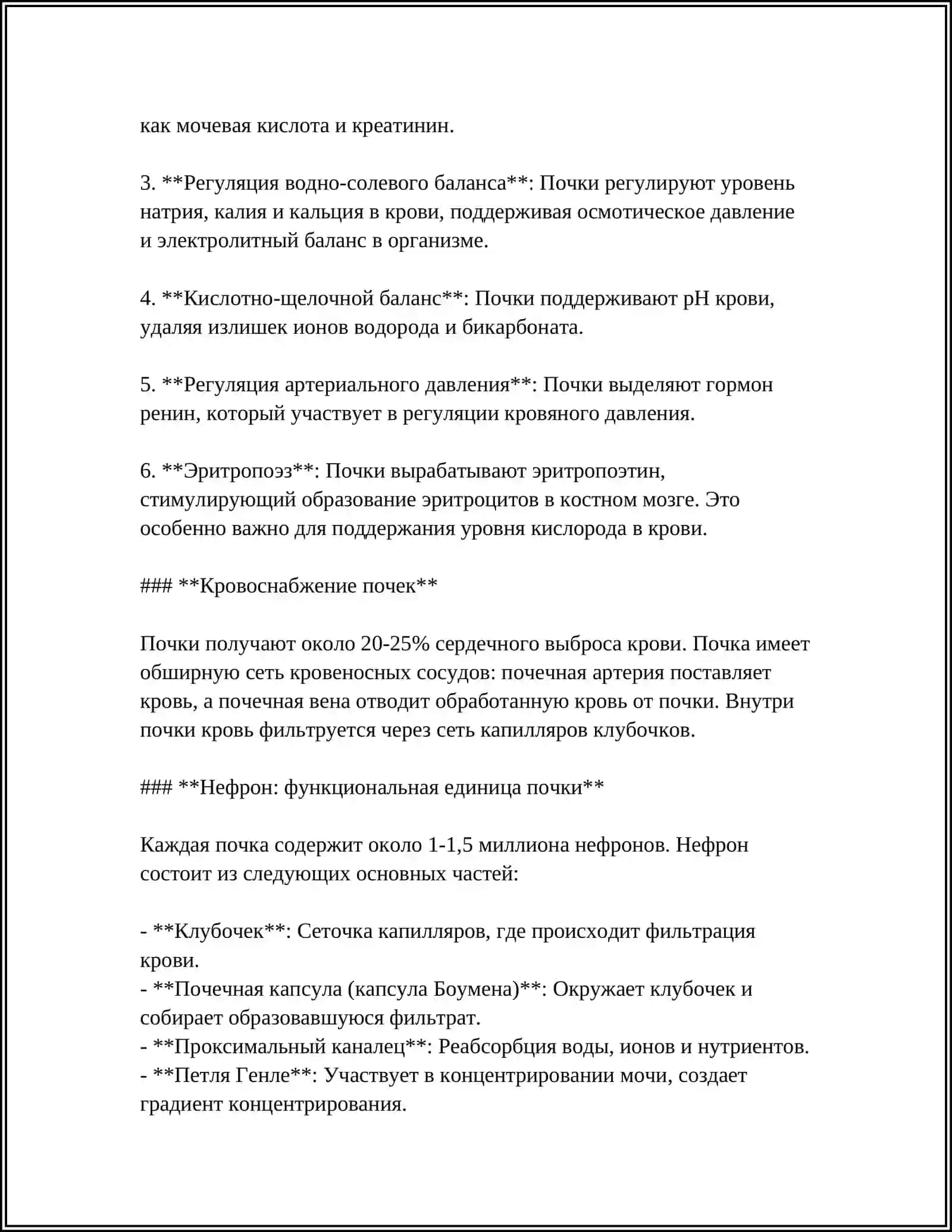 ФИЗИОЛОГИЯ МОЧЕВЫДЕЛЕНИЕ 4