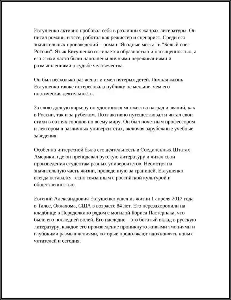 Евгений Евтушенко 4