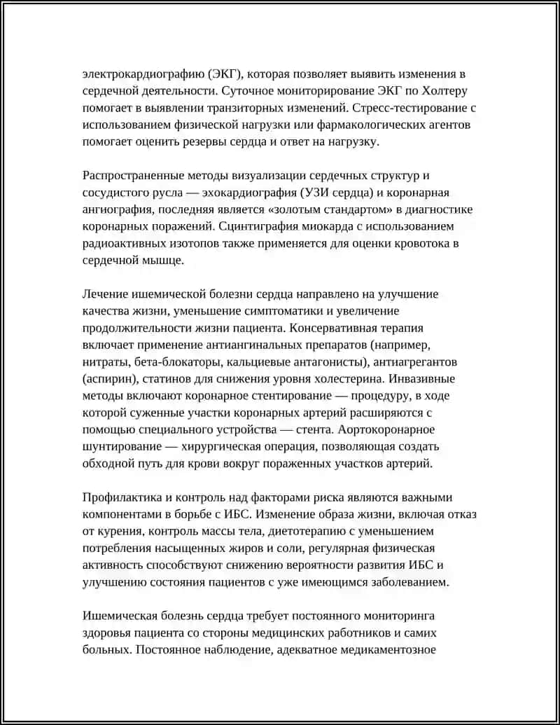 Ишемическая болезнь сердца 4