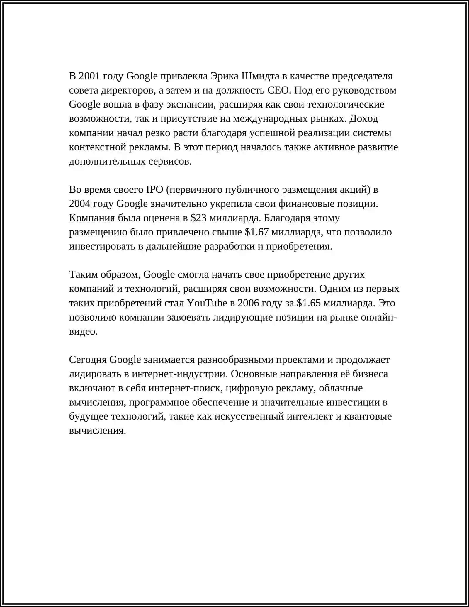 ИСТОРИЯ РАЗВИТИЯ GOOGLE 4