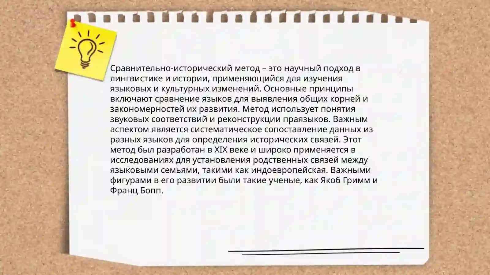 Сравнительно историческое языкозанание 4