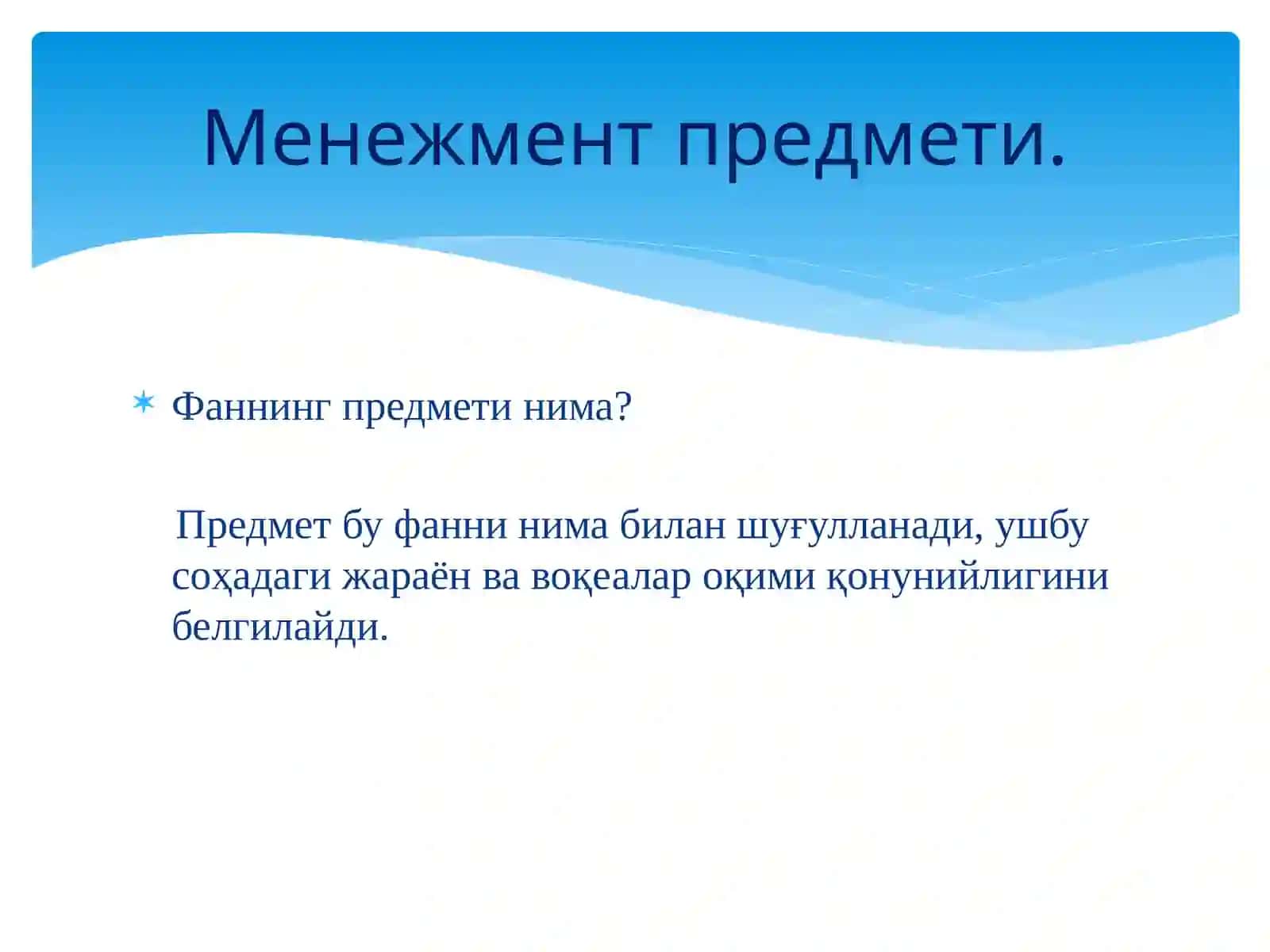 Менежмент тизими 4
