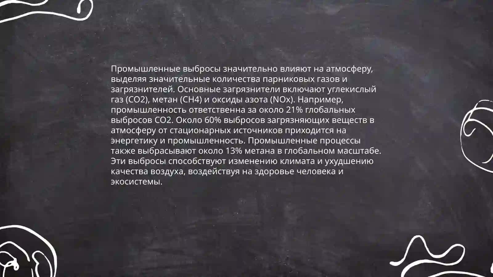 Atmasferaning ifloslanish muommolari 4