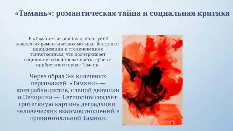 Герой нашего времени 4