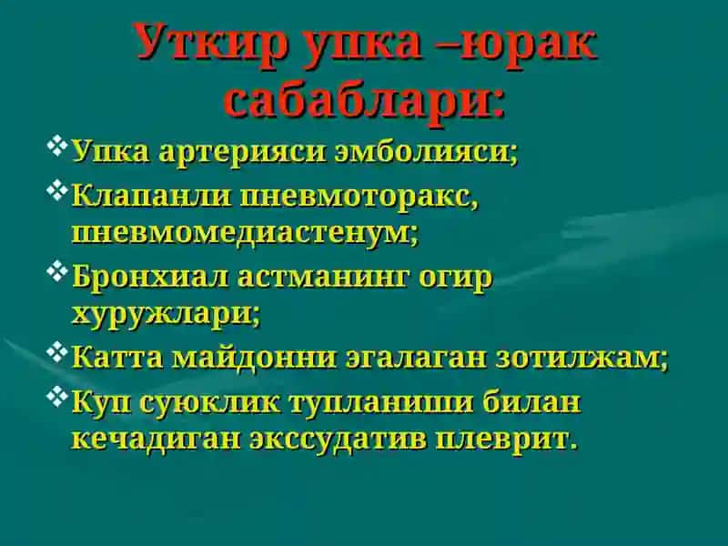 Ўпка касаллиги натижасида юрак касаллиги 4