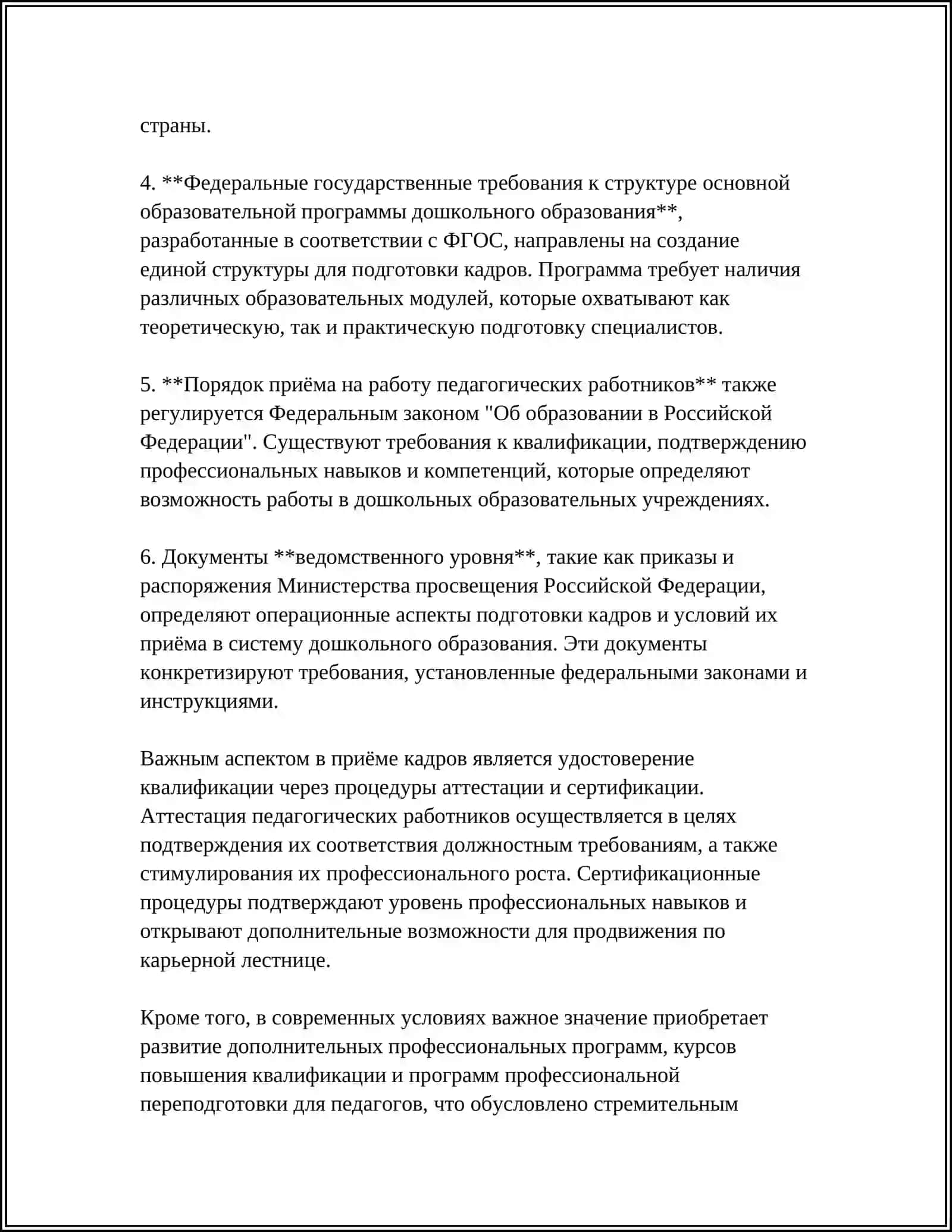 ТЕМЫ СЕМИНАРСКИХ ЗАНЯТИЙ 4