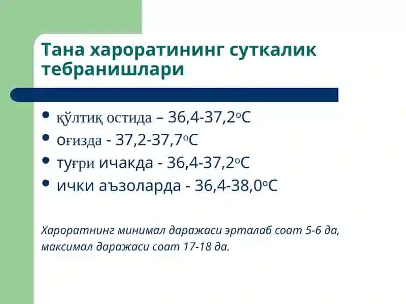 Иситма патофизиологияси 4