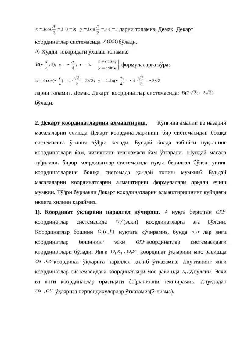 Қутб координатлар системаси 4