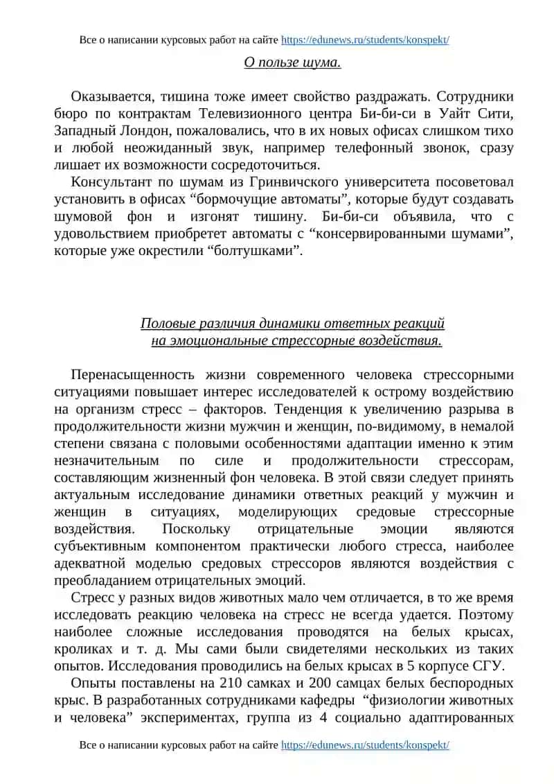 Влияние стресса на живой организм 4