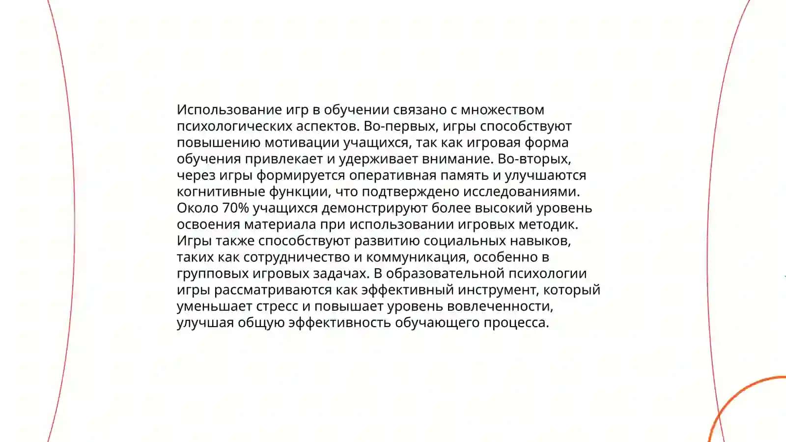 Научно-теоретические основы современных технологий обучения: игровые технологии 4