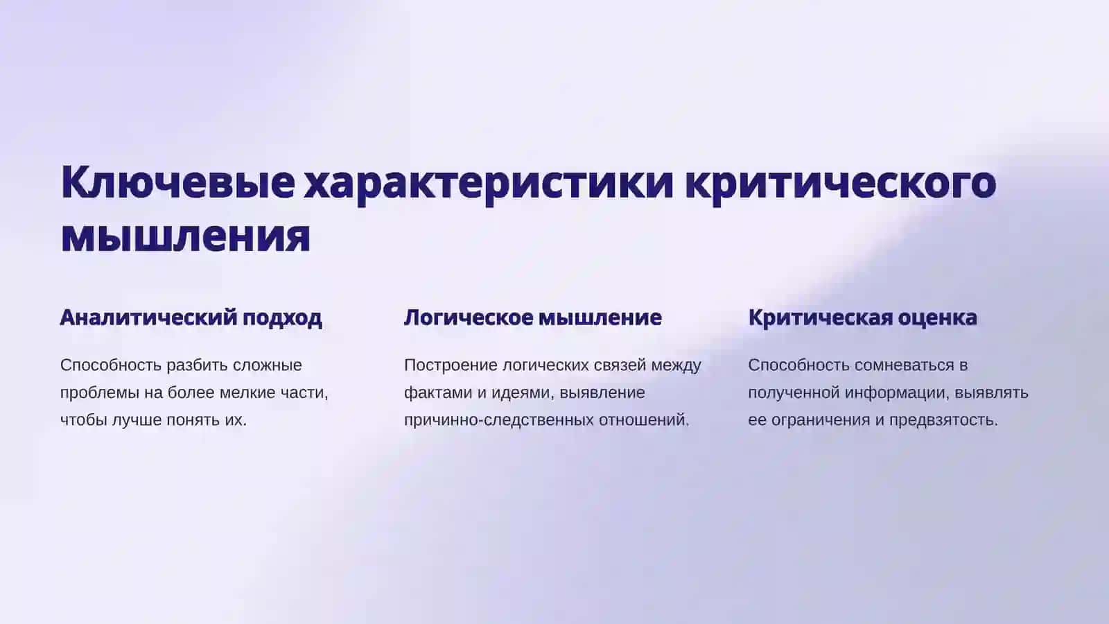 Критическое мышление - двигатель общественного прогресса 4