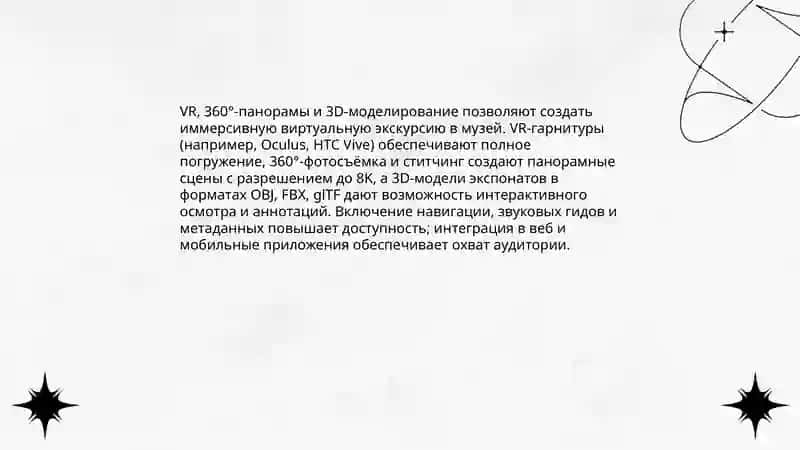 Виртуальная экскурсия в музей 4