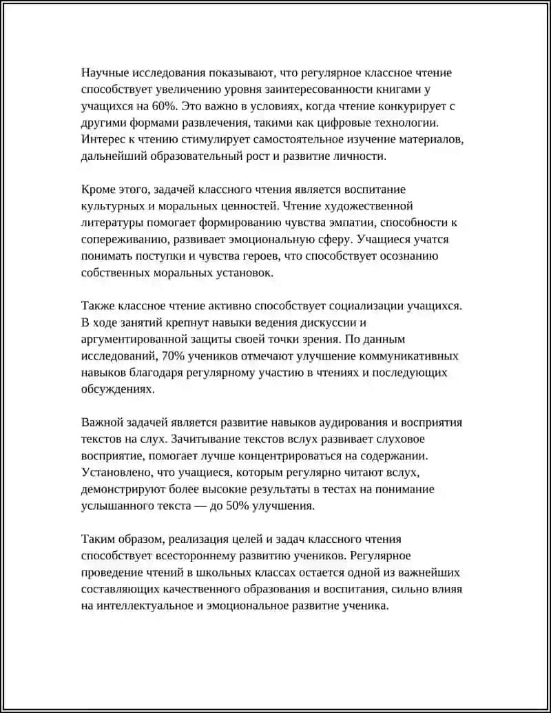 МЕТОДИКА КЛАССНОГО ЧТЕНИЯ 4