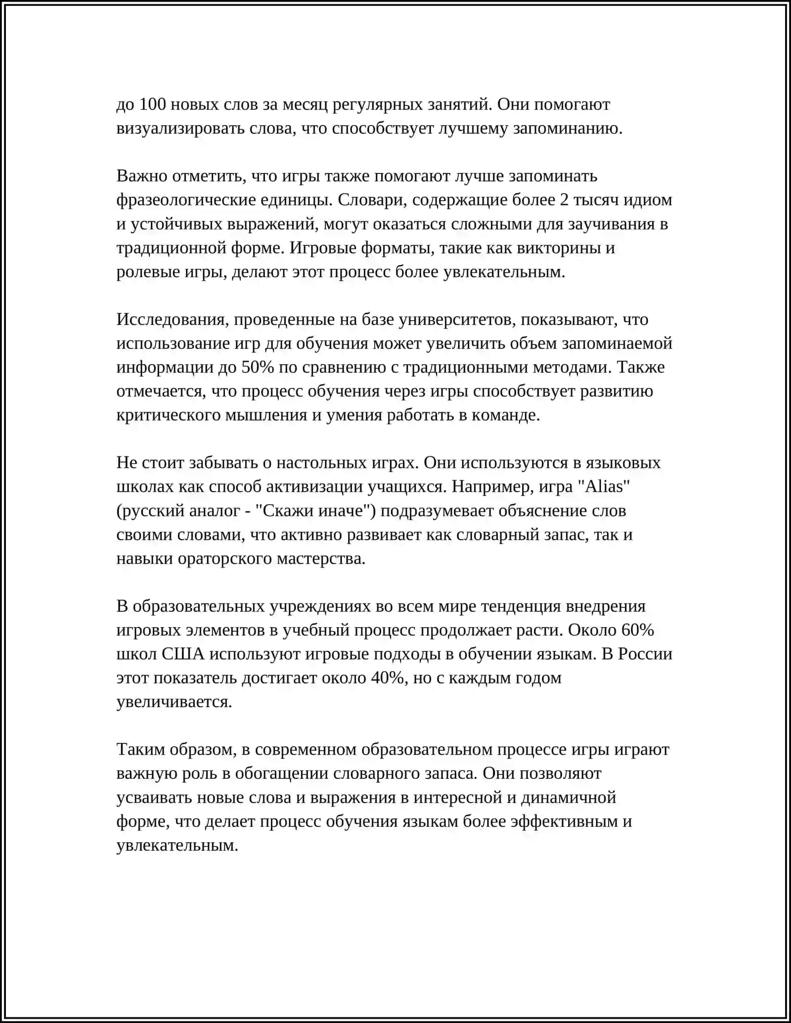 ОБОГАЩЕНИЕ СЛОВАРНОГО ЗАПАСА УЧАЩИХСЯ 4