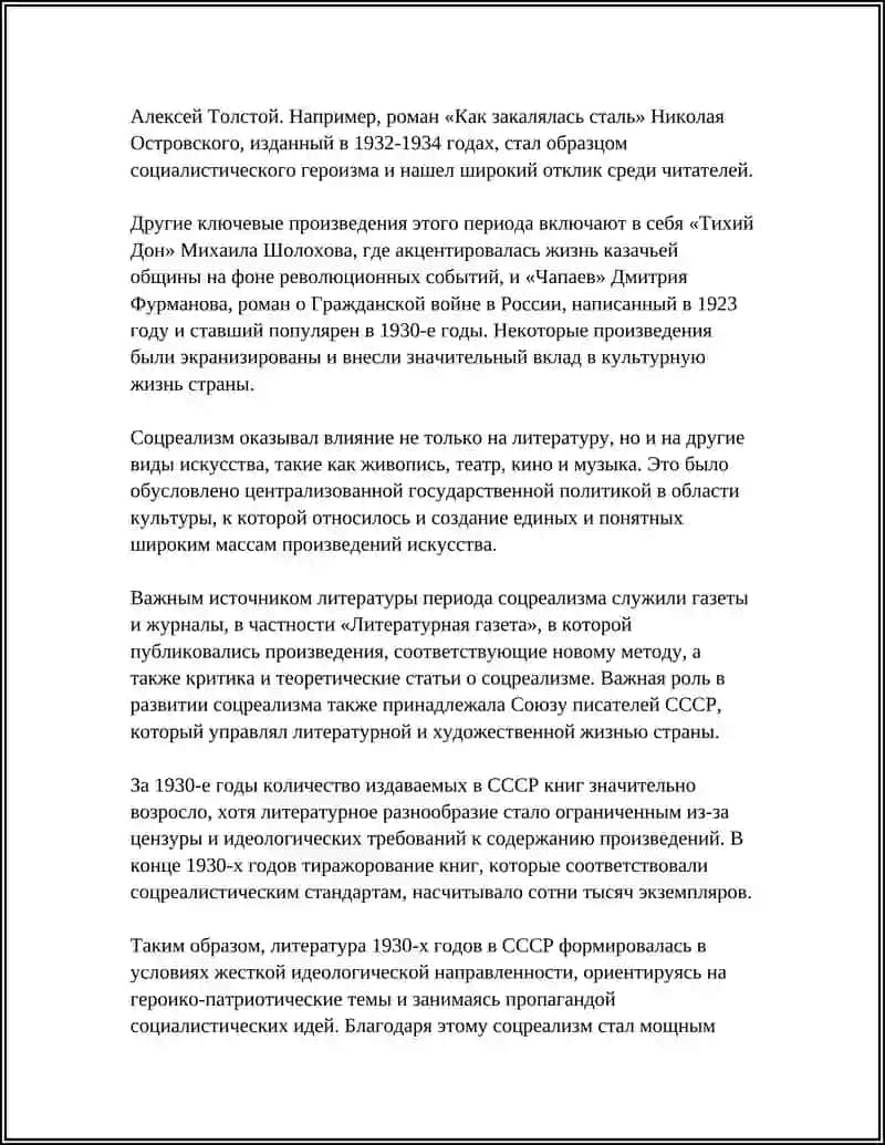 Социалистический реализм в литературе 1930-х годов 4