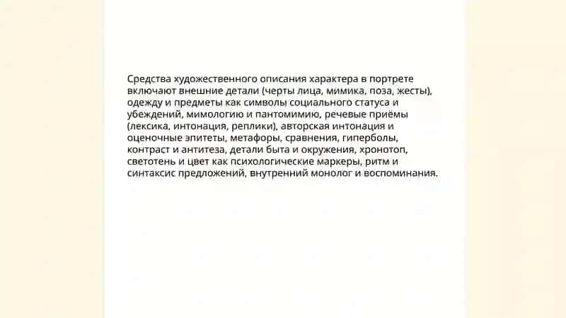 Портрет. Характер. Чувства человека. Патриотизм. 4