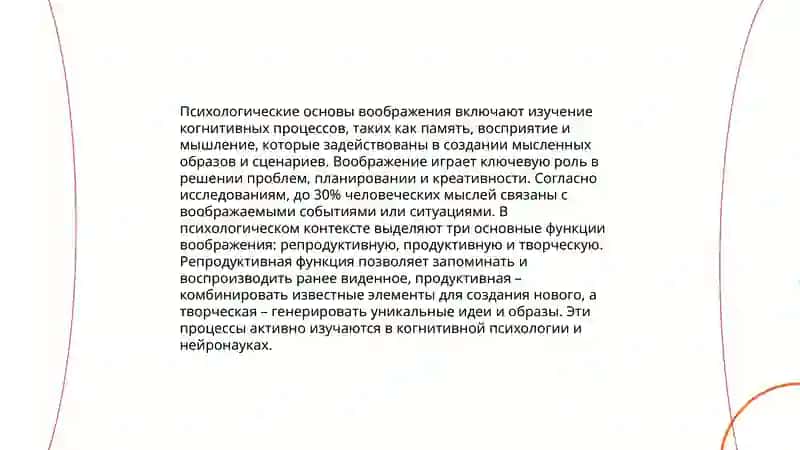 Понятие о воображение 4