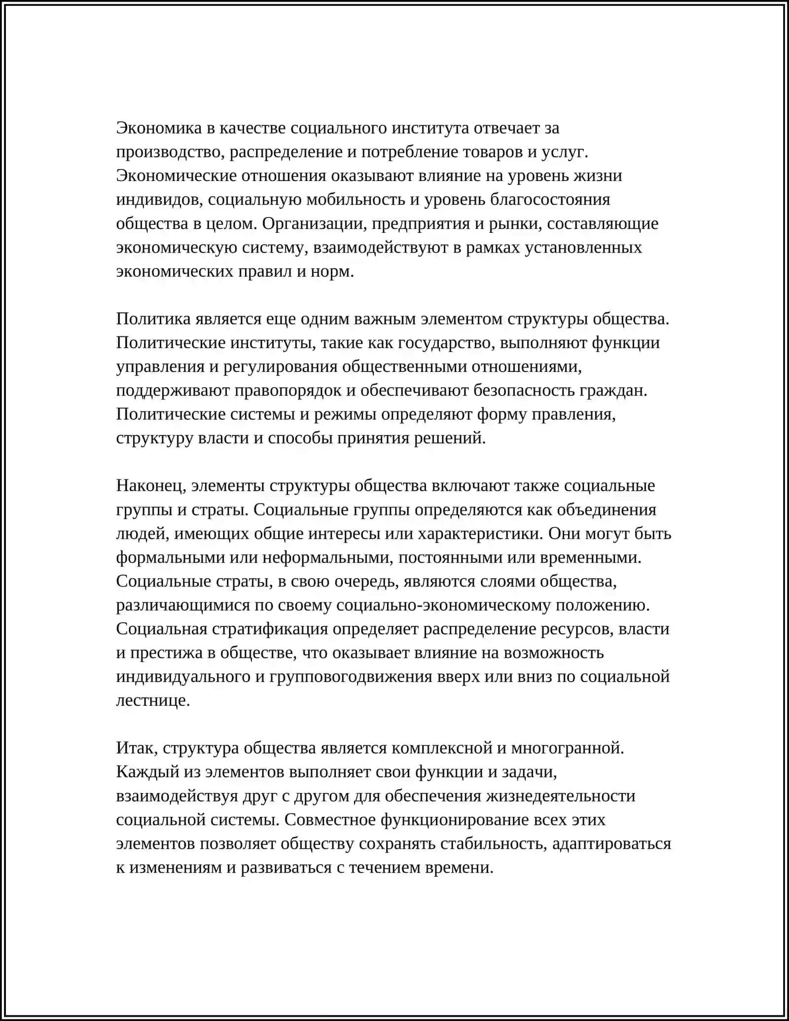 Структура общества и его элементы 4