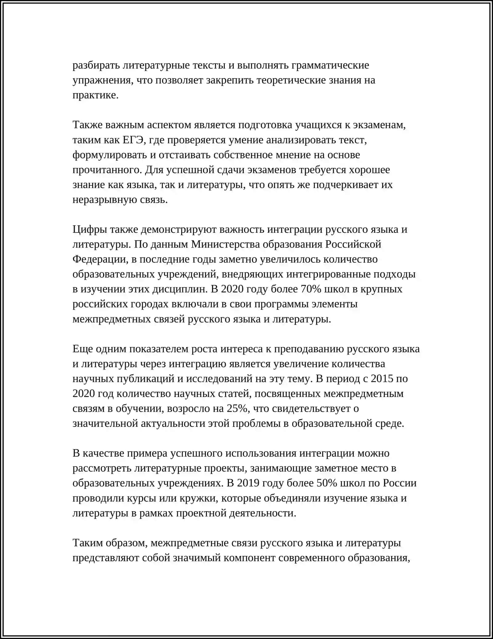 МЕЖПРЕДМЕТНЫЕ СВЯЗИ НА УРОКАХ РУССКОГО ЯЗЫКА 4