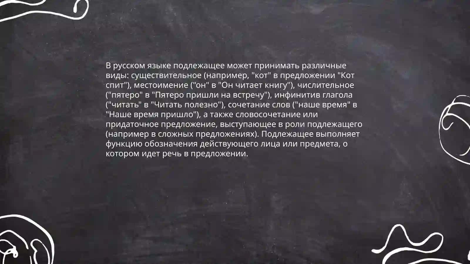 субъект предложения и типы его выражения 4