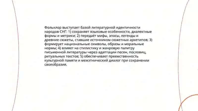 Своеобразие литературы народов СНГ 4