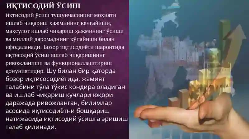 Иқтисодий ўсиш ва иқтисодий цикл 4
