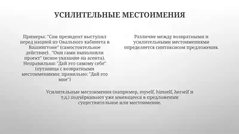 Местоимение 4