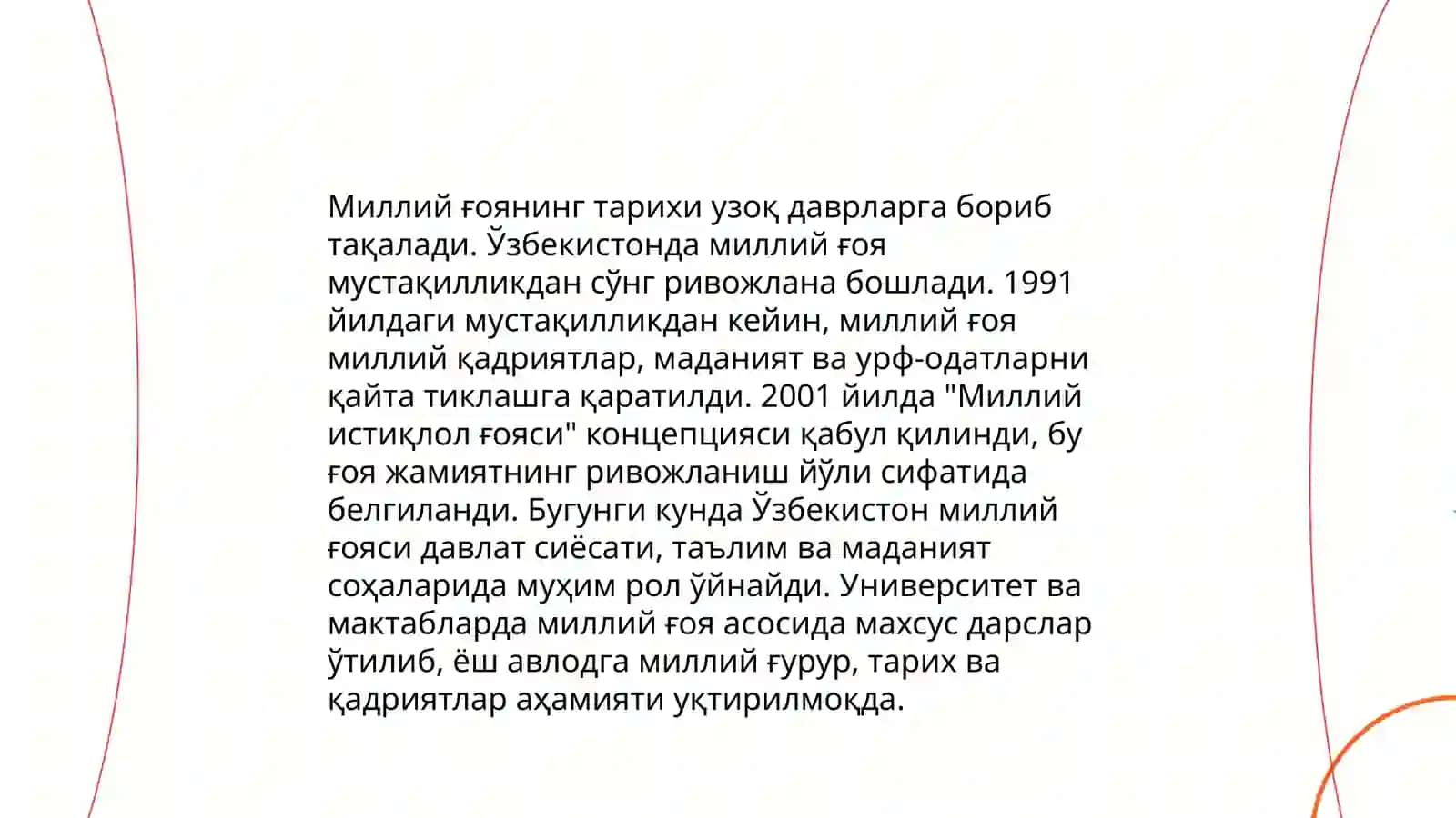 Миллий гоя тарихи ва назарияси фанининг Обекти предмети максади ва вазифалари 4