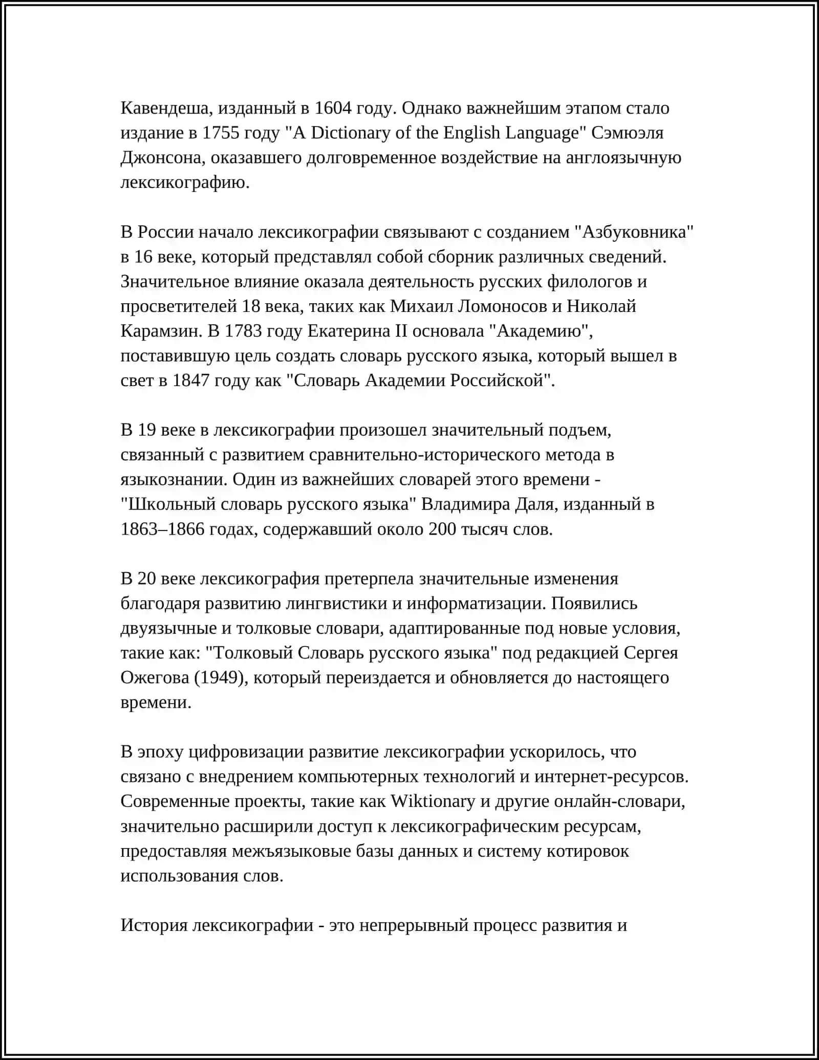 ЛЕКСИКОГРАФИЯ 4