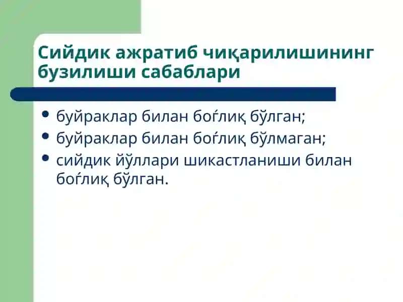 Буйракларпатофизиологияси 4