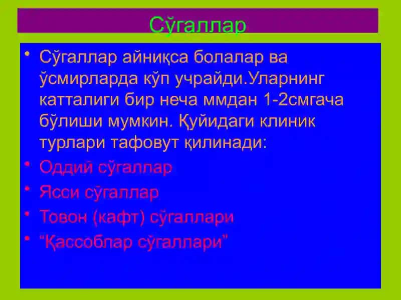 Терининг вирусли касалликар-вирусли дерматозлар 4