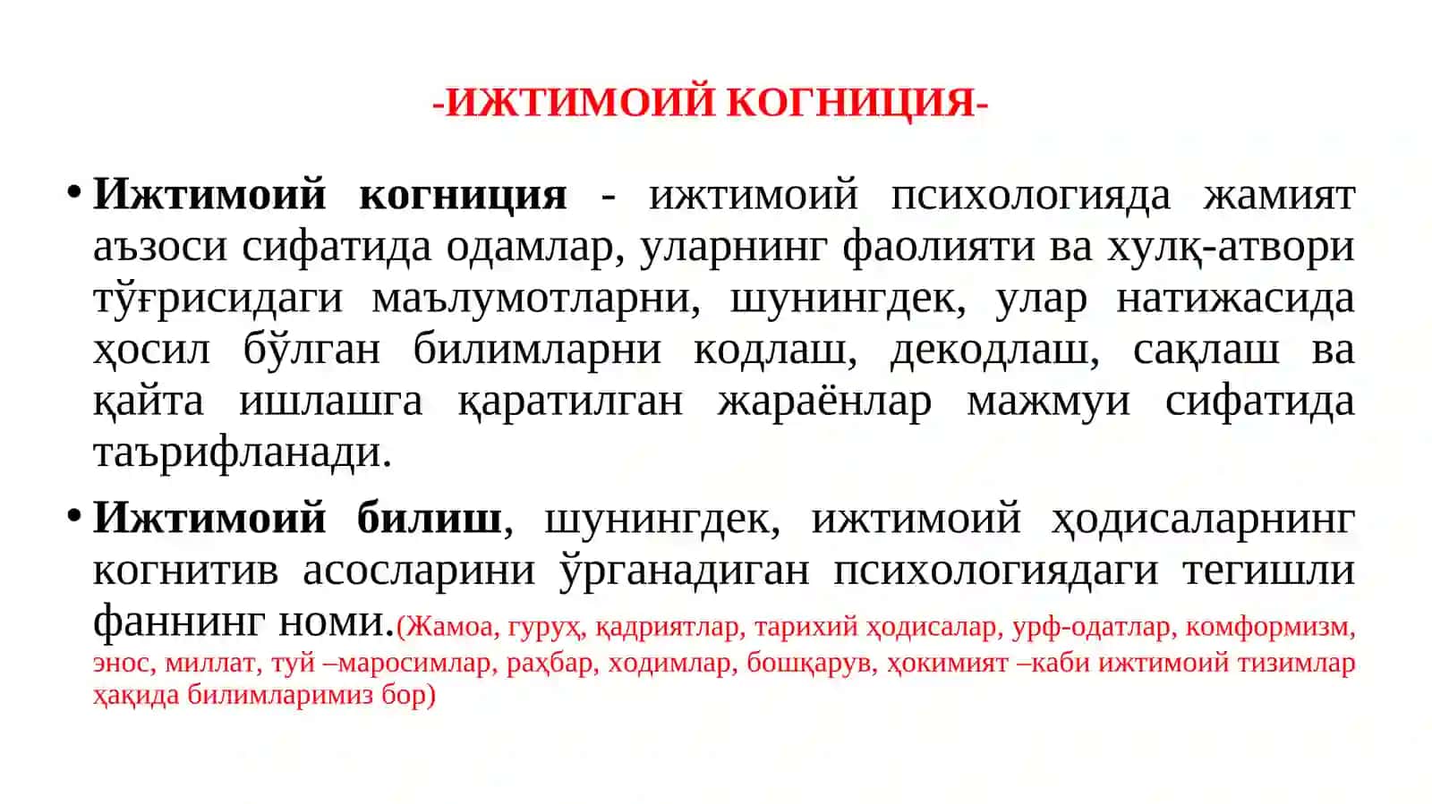 Когнитив психология 4
