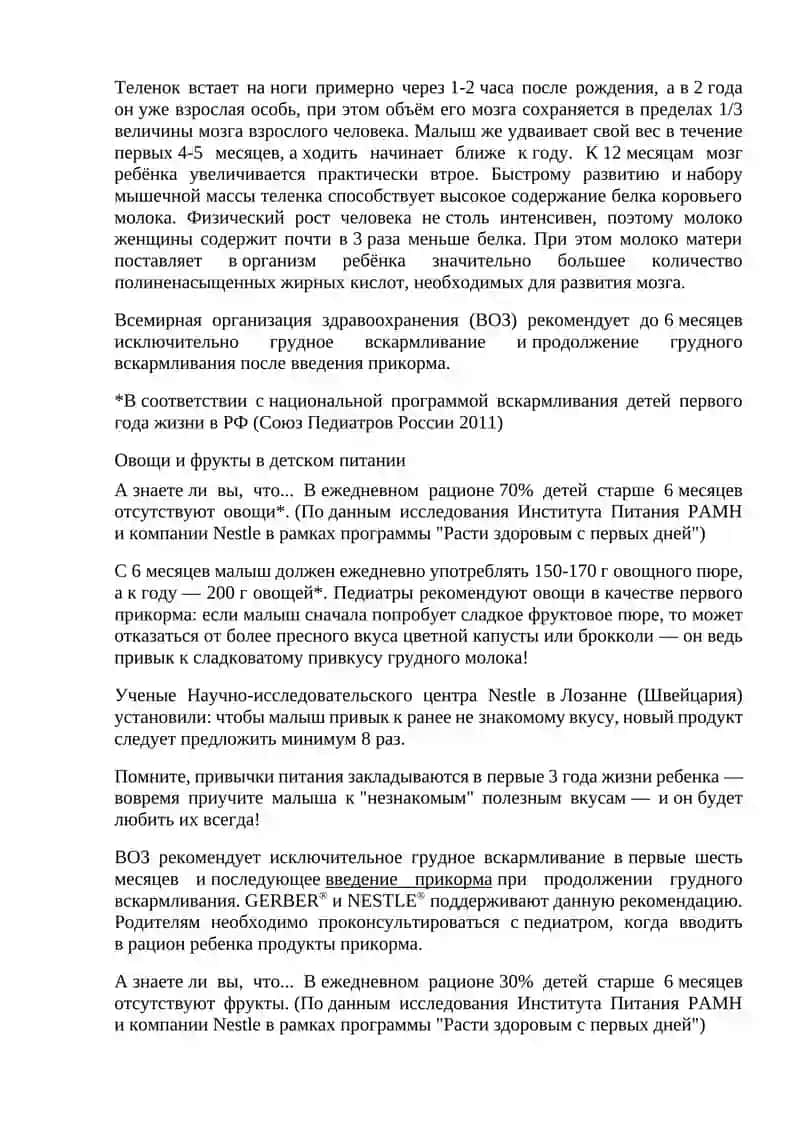 Вскармливание детей до 1 года и после года 4