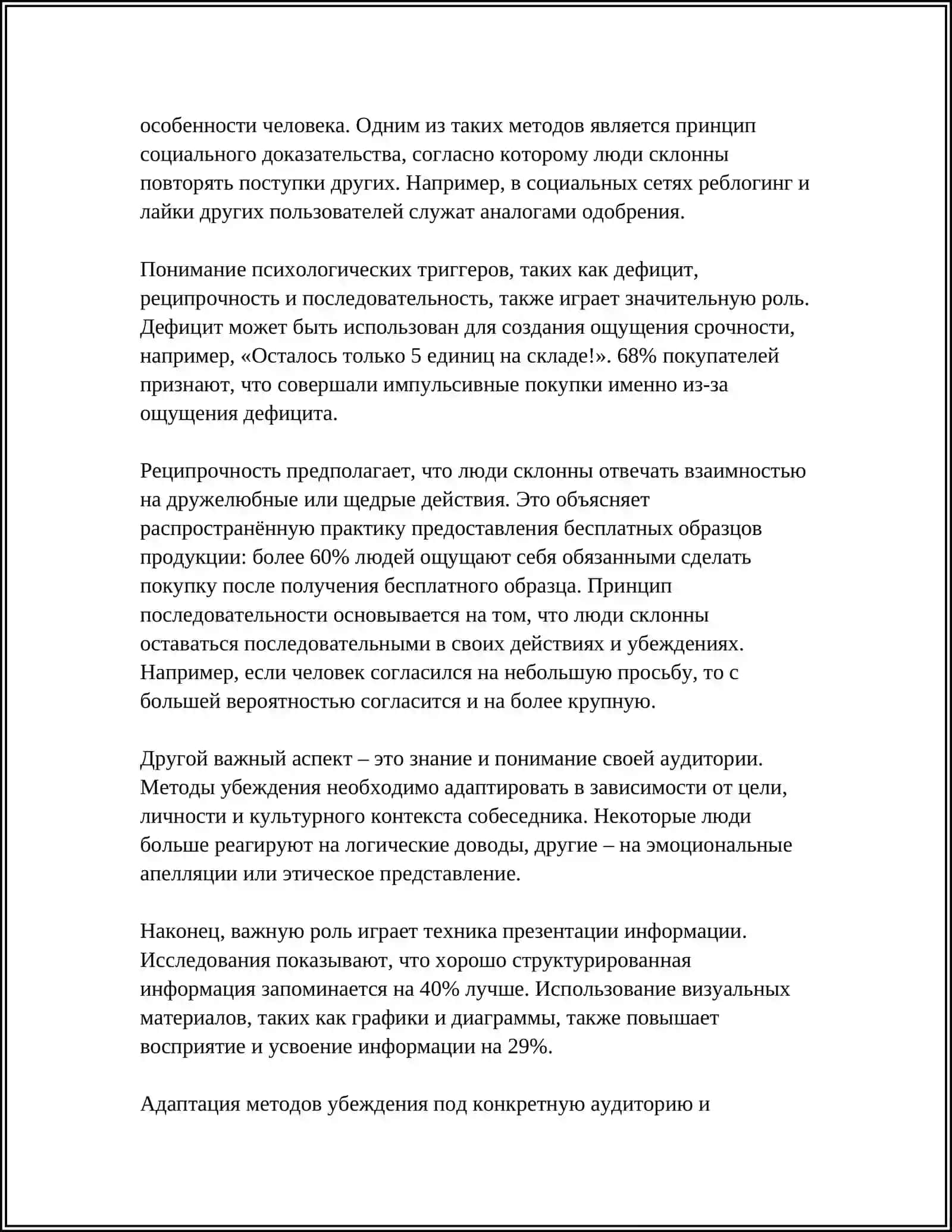 ОБЩИЕ МЕТОДИ ВОСПИТАНИЯ 4