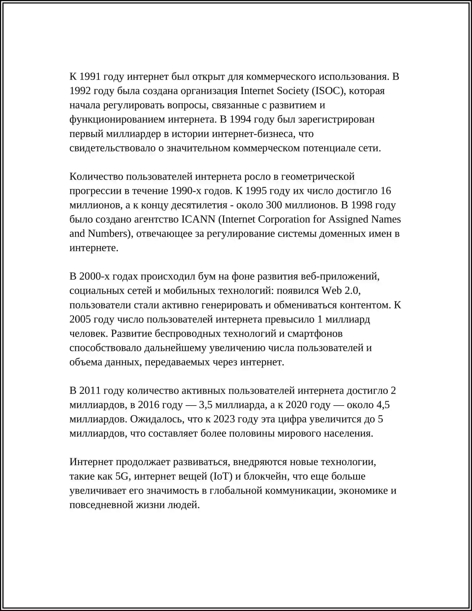 История развития интернета 4
