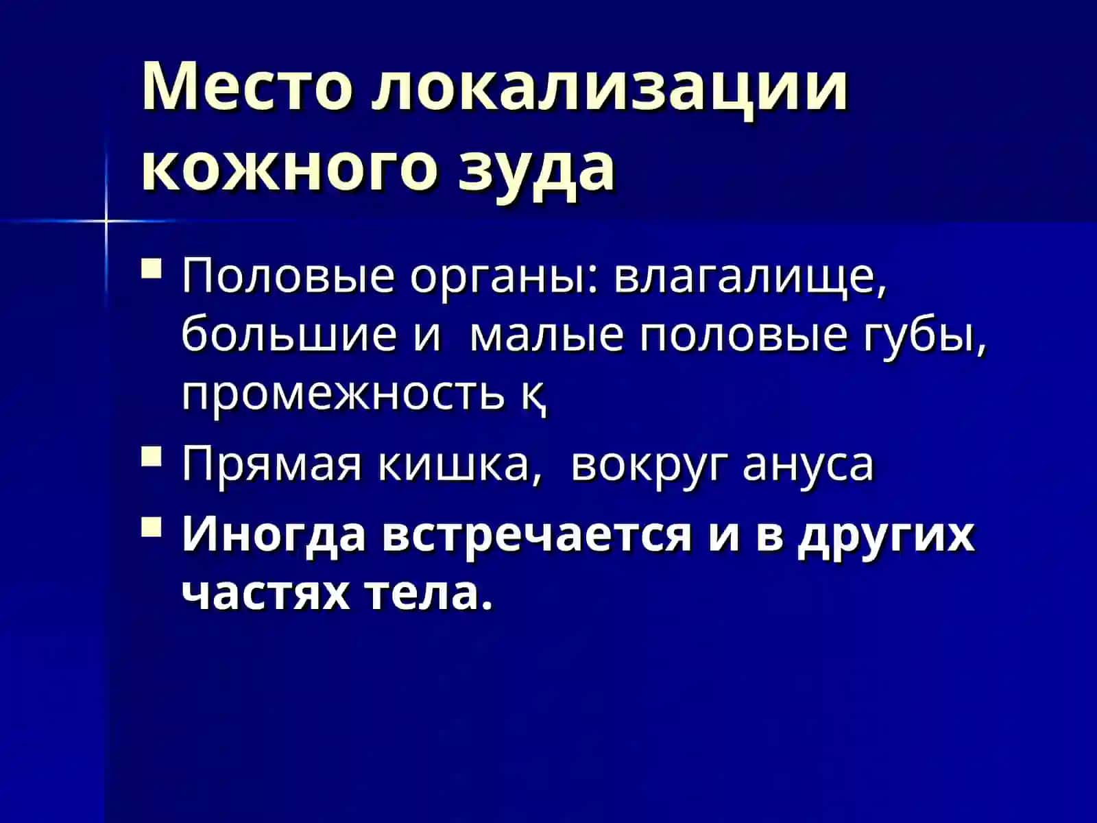 Нейродерматозов 4