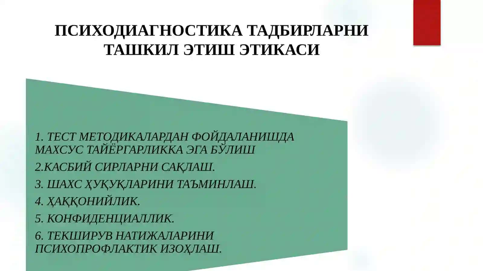 ПСИХОЛОГИК ТЕСТЛАРНИ ҚЎЛЛАШ ХУСУСИЯТЛАРИ 4